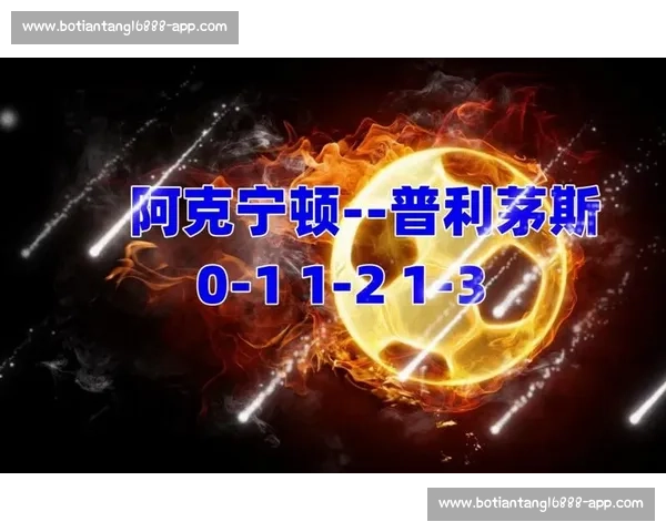 10元玩转五大联赛精准比分推荐稳健思路解析实战参考指南每日